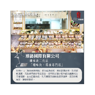 潮味決2020食創獎＿優勝獎