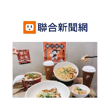 潮味決週年慶UDN