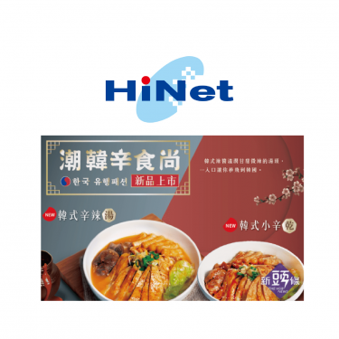 潮味決潮韓辛時尚HiNet生活誌