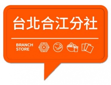 潮味決- 台北合江分社(二代店)