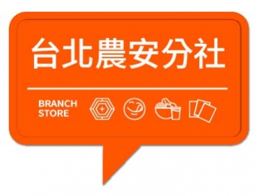 潮味決－台北農安分社