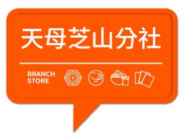 潮味決- 天母芝山分社(二代店)