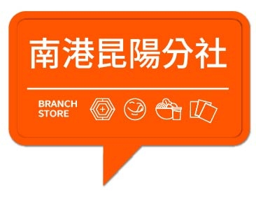 潮味決- 南港昆陽分社(二代店)