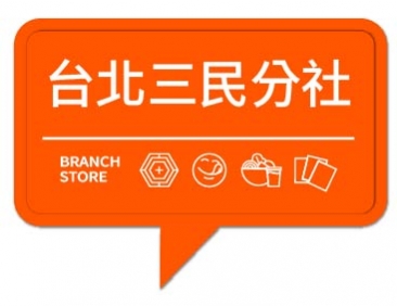 潮味決-台北三民分社(二代店)