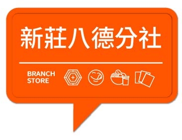 潮味決-新莊八德分社(二代店)