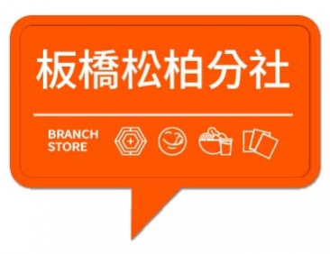 潮味決- 板橋松柏分社(二代店)