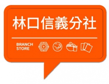 潮味決-林口信義分社(二代店)