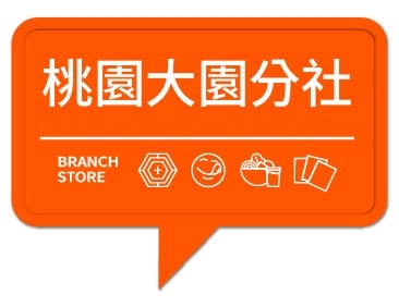 潮味決- 桃園大園分社(二代店)