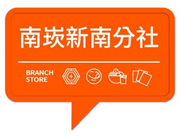 潮味決- 南崁新南分社(二代店)