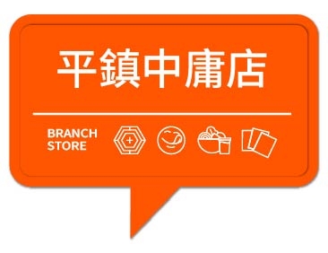 潮味決-平鎮中庸店