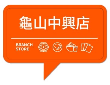 潮味決-龜山中興店