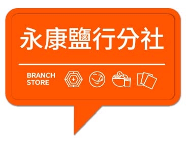 潮味決- 永康鹽行分社分社(二代店)