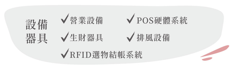 潮味決 滷味創業加盟 專案 包含設備器具