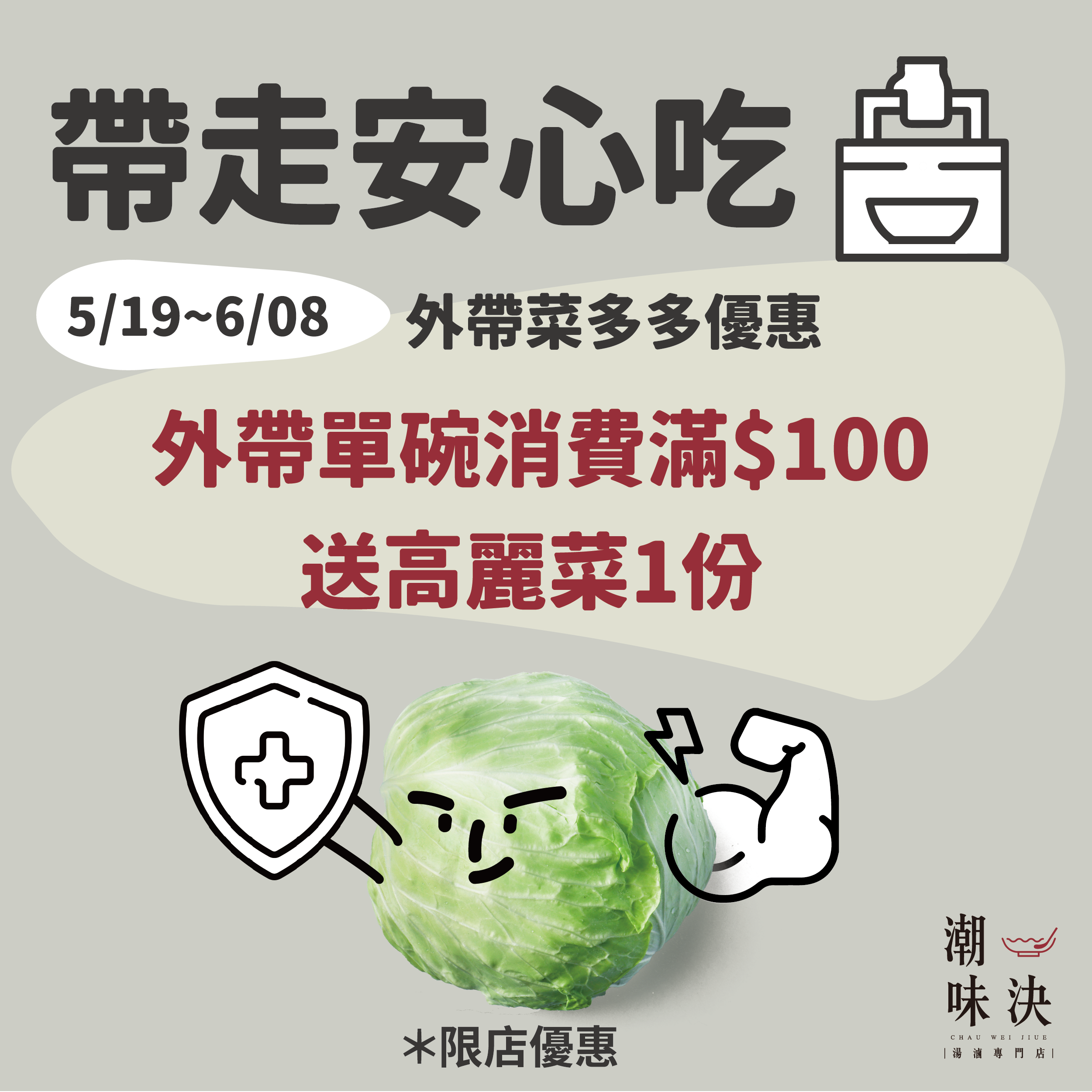 潮味決－防疫用餐規定公告