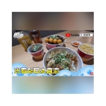 【TVBS食尚玩家】2020夏季「泰式酸辣海鮮」振興不要你的券加碼購