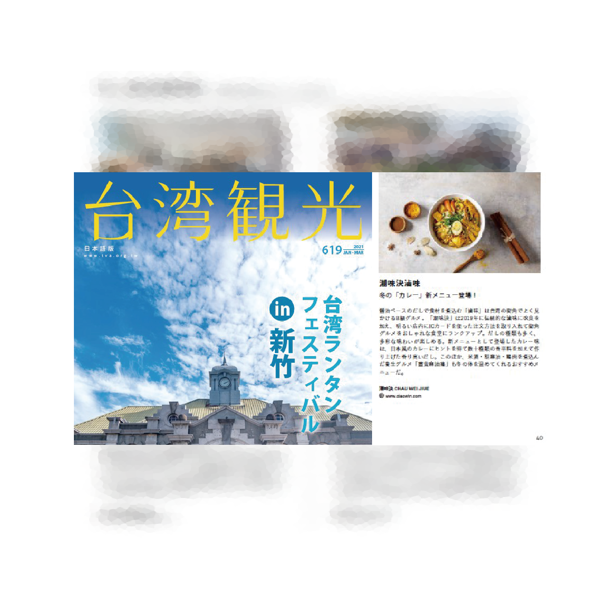 潮味決媒體報導 台灣觀光雜誌