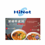 潮味決潮韓辛時尚HiNet生活誌